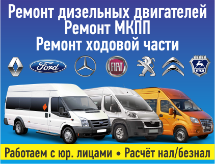Автотехобслуживание пассажирских автобусов и грузовых автомобилей до 3,5 тонн